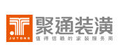 聚通装潢