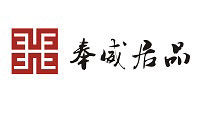奉威居品  